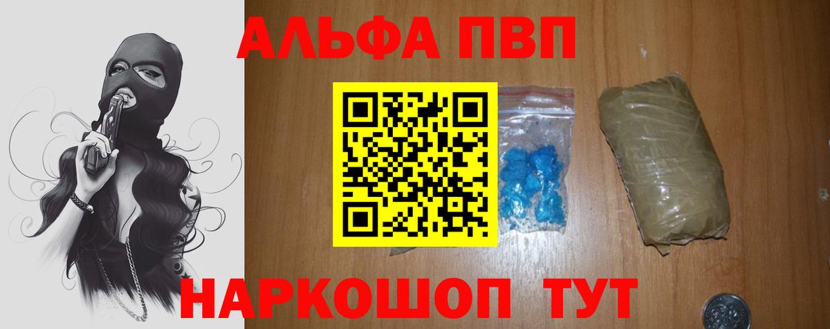 Alpha PVP Crystall Красноармейск