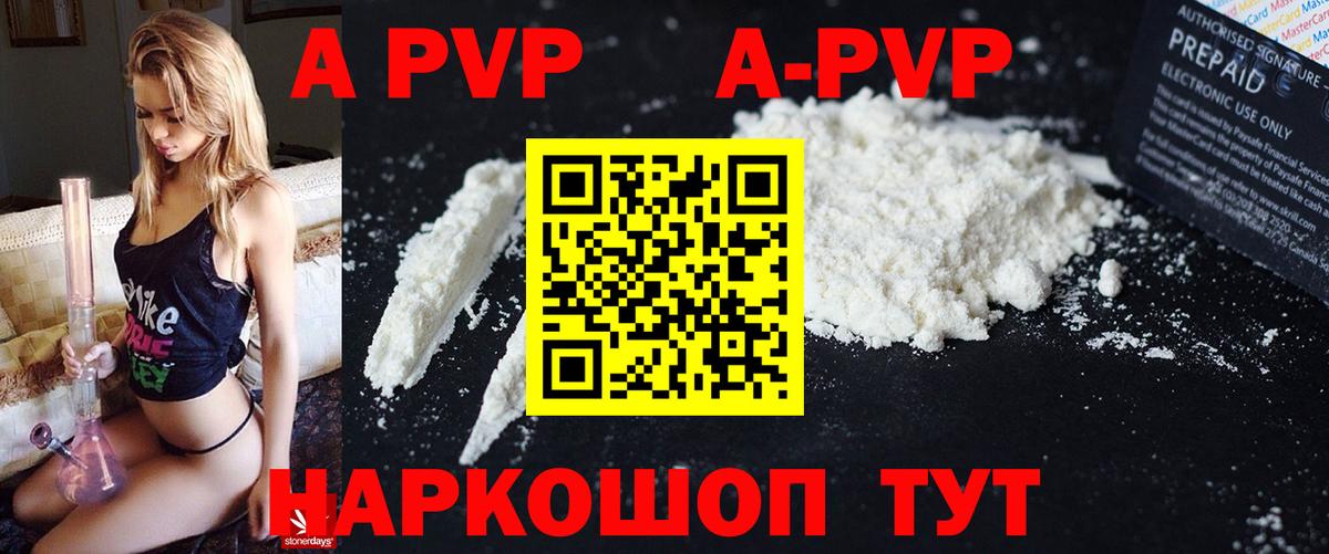 A-PVP кристаллы  Вход с VPN  Альфа ПВП  купить закладку  APVP Crystall  Alfa_PVP СК КРИС  Красноармейск 