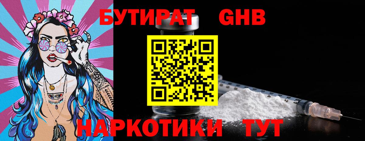 Красноармейск  Бутират 1.4BDO  Вход с VPN 