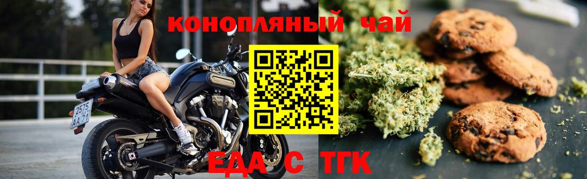 Еда ТГК марихуана  Вход с VPN  Красноармейск 