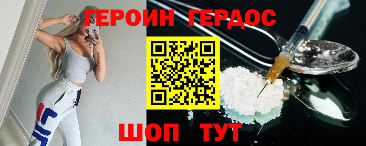 ГЕРОИН  ГЕРОИН белый  Вход с VPN  Красноармейск 