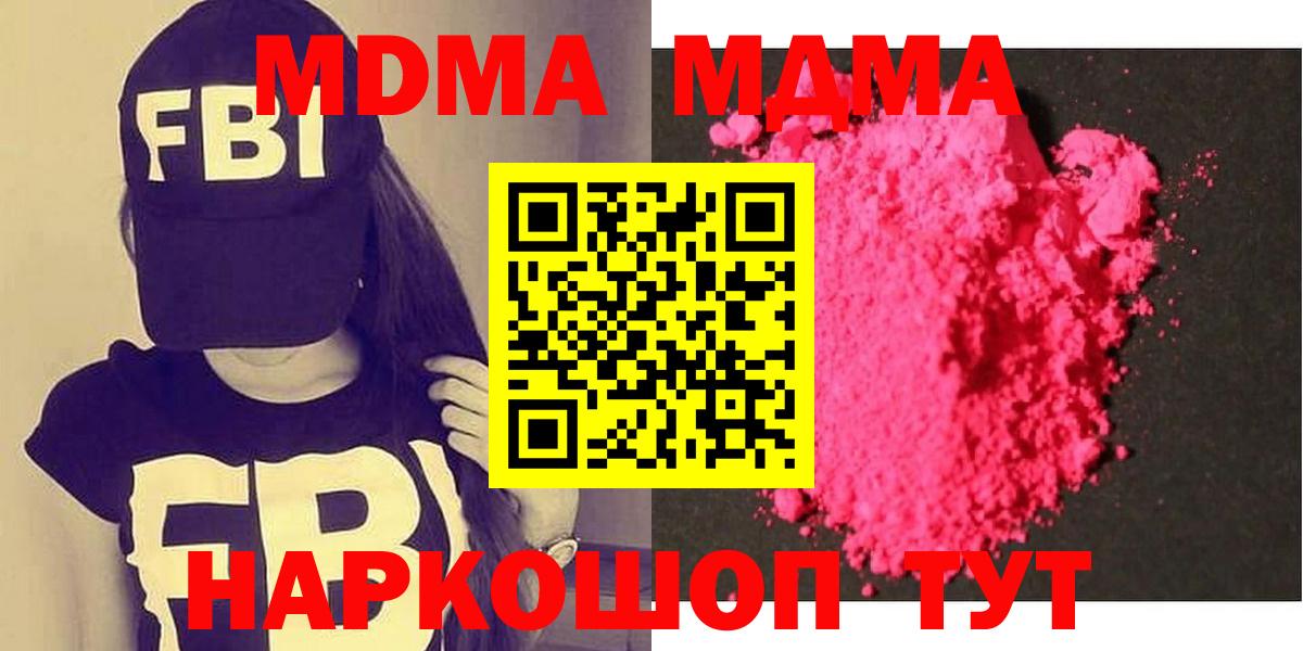 МДМА Molly  Вход с VPN  Красноармейск 