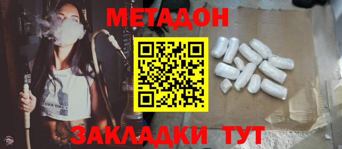 МЕТАДОН VHQ  МЕТАДОН кристалл  ссылка на мегу онион  Красноармейск  Вход с VPN 